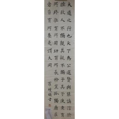 佛山 佛山市顺德区中等专业学校 软笔中学组 罗晓曦