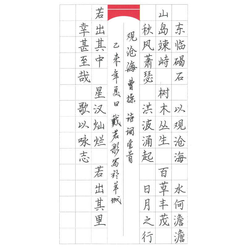 广州 广东省经济贸易职业技术学校 硬笔中学组 戴若彤