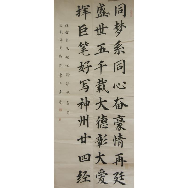 东莞 东莞市常平镇中心小学 软笔小学组 刘沛钧