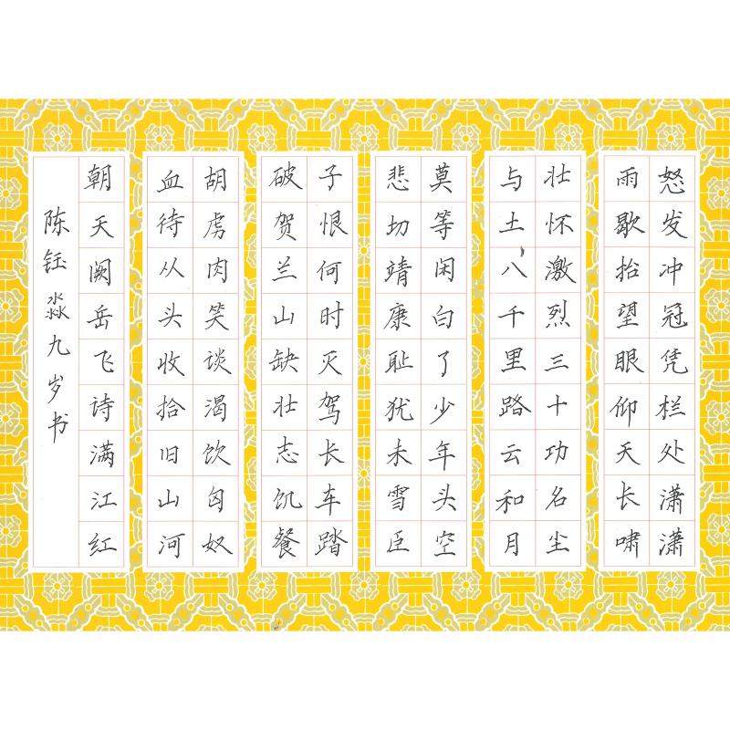 深圳 深圳市宝安区宝城小学 硬笔小学组 陈钰淼